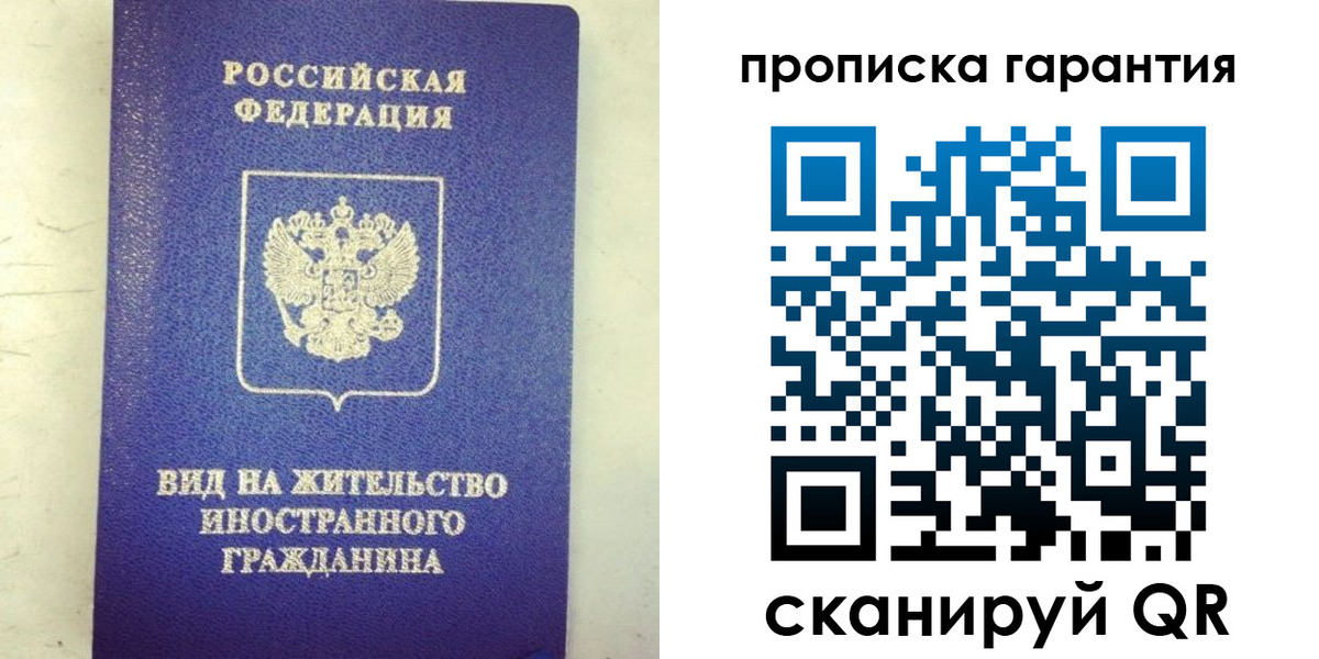 временная регистрация купить в Светлограде