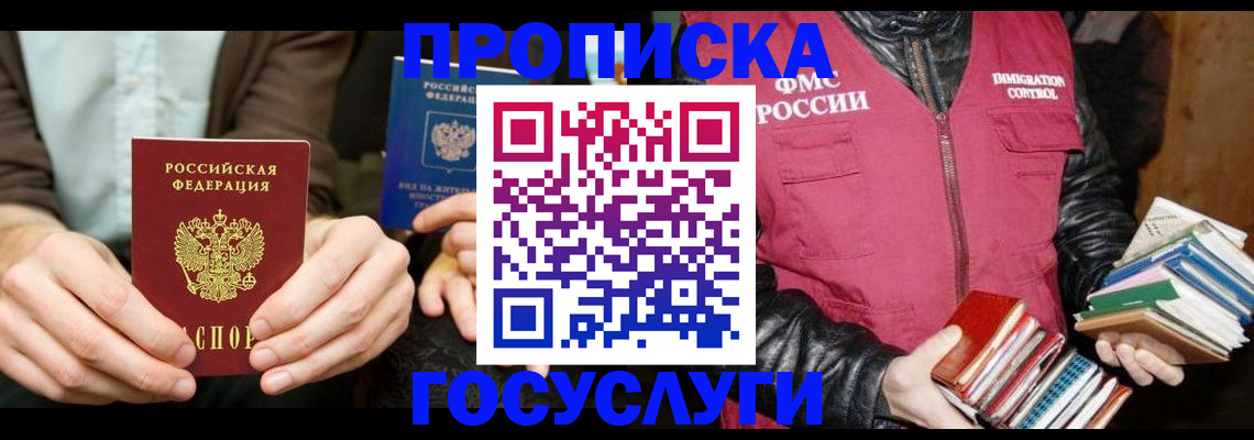 прописка 2025 в Светлограде