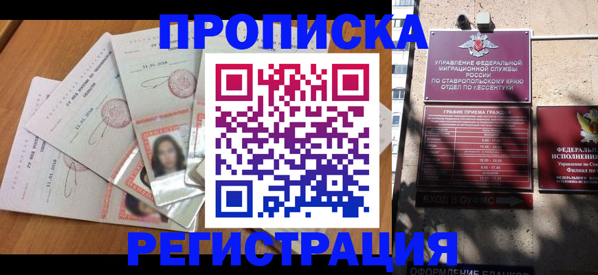 пропишу в квартире в Светлограде