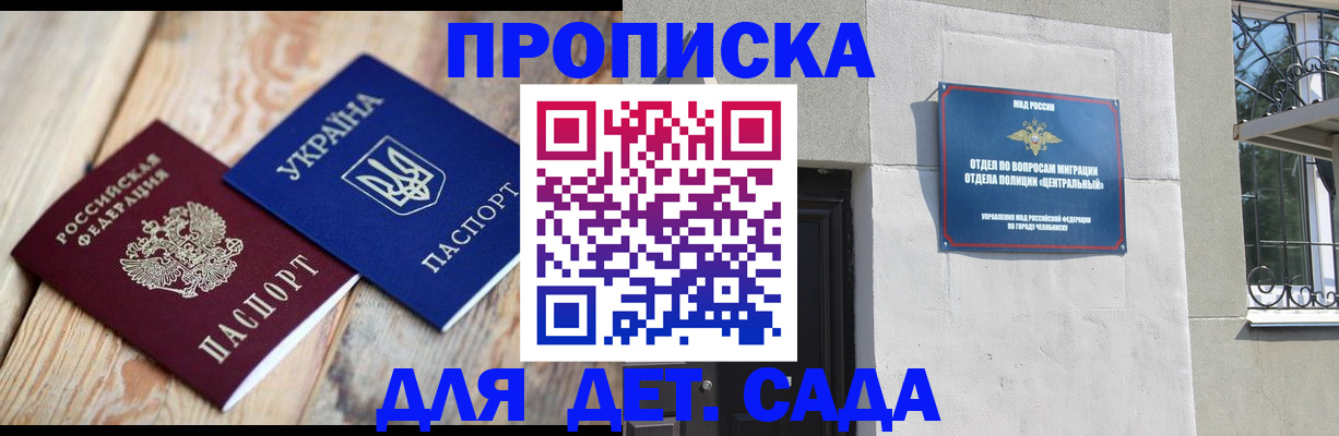 прописка для работы в Светлограде