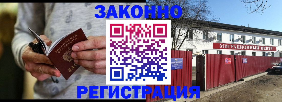 прописка для военкомата в Светлограде