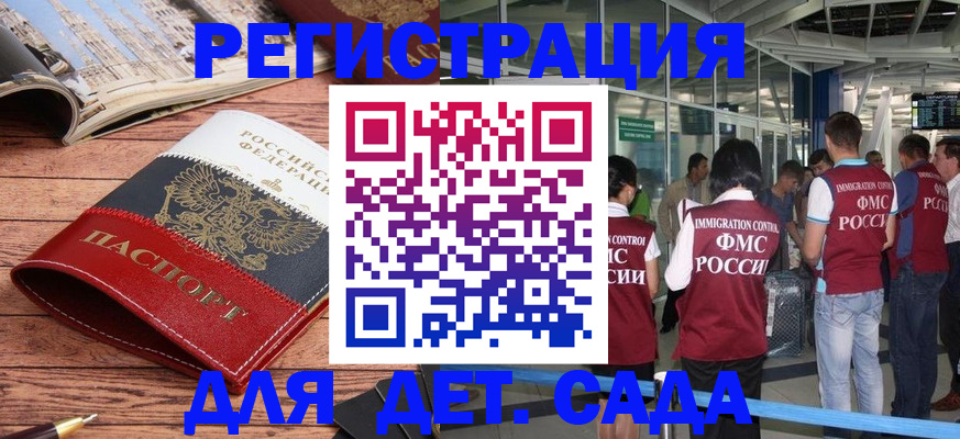 прописка в Светлограде